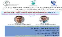 کارگاه MACS 